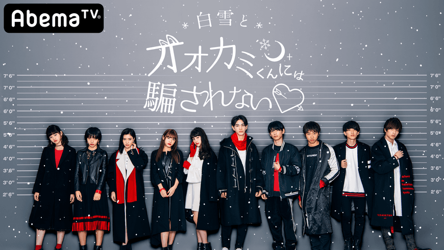 You can’t fool me, Mr. Wolf: A dating reality show features high school girls in search of true love going on dates until they fall in love. There is at least one “wolf who never falls in love” included in the boys and bothers their relationships.