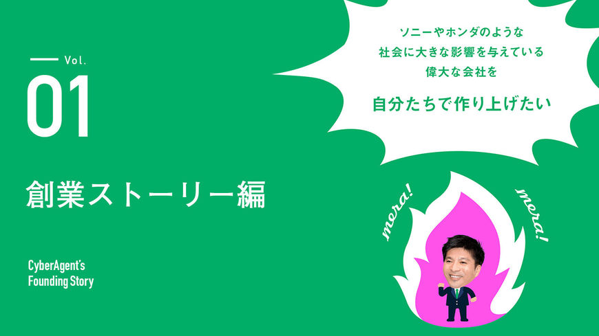【図解】3分でわかるサイバーエージェント | CyberAgent Way サイバーエージェント公式オウンドメディア