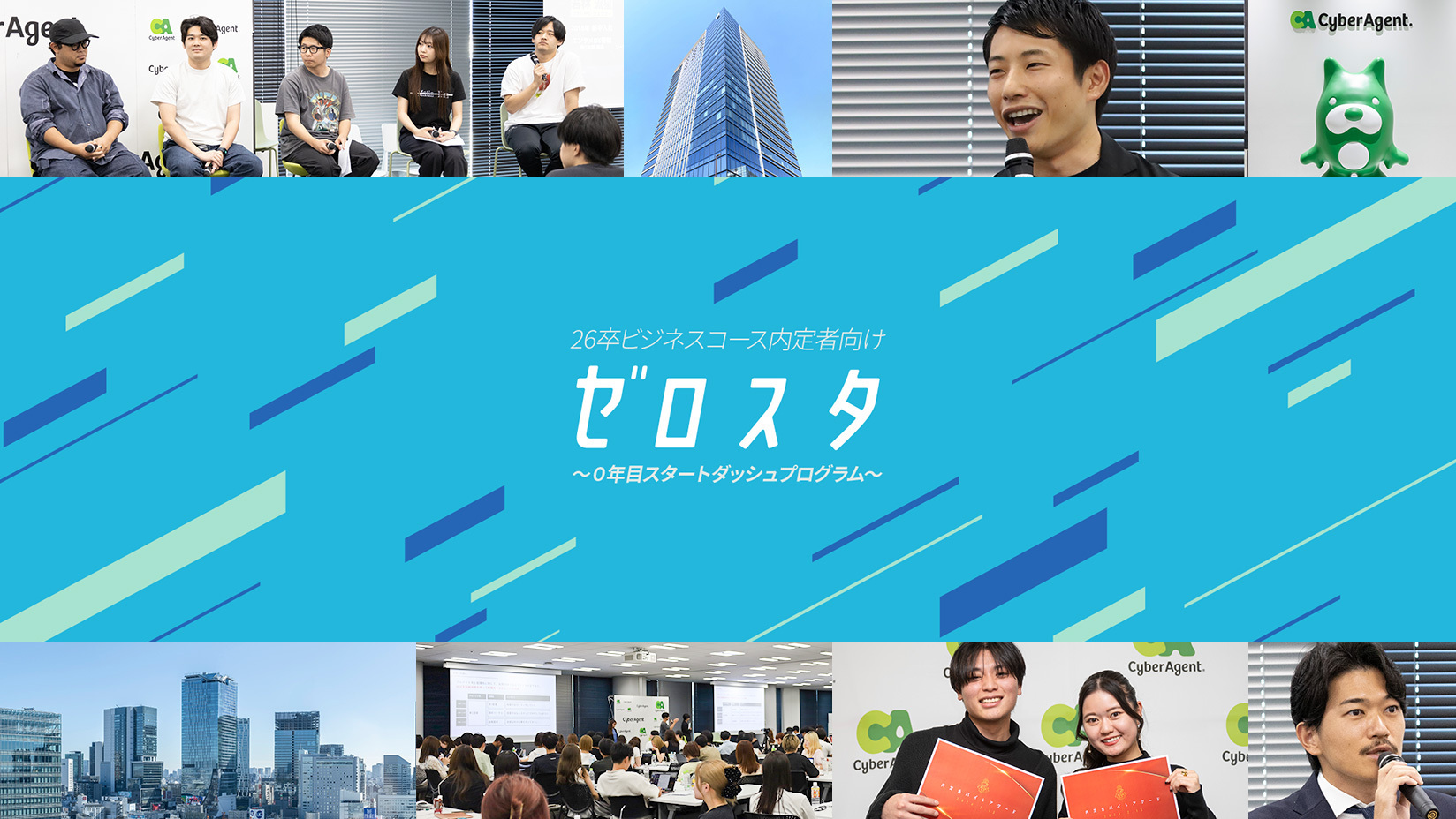 サイバーエージェント　会社案内　採用パンフ 採用情報 | 株式会社サイバーエージェント