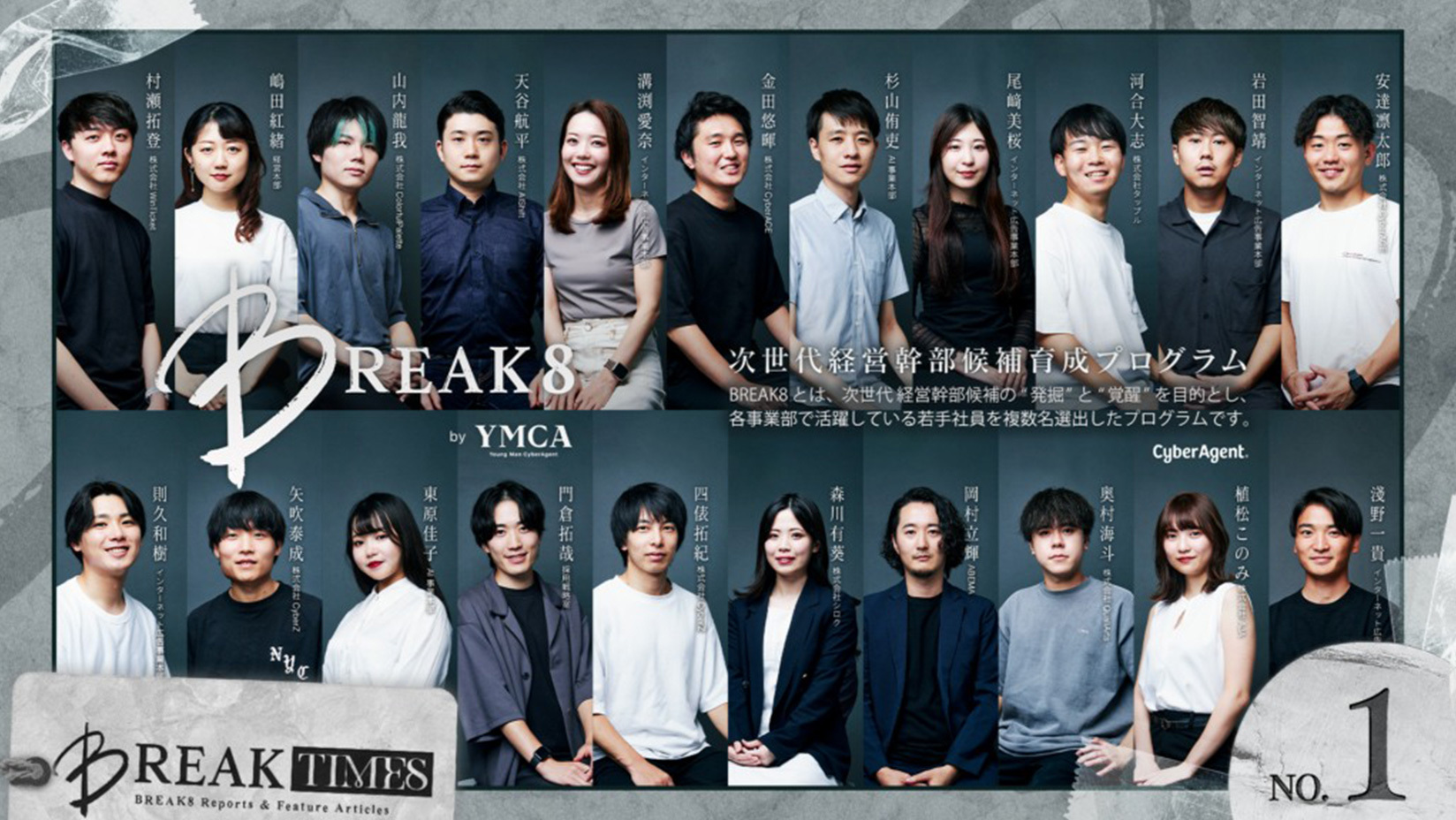 次世代経営幹部候補育成プログラム「BREAK8」