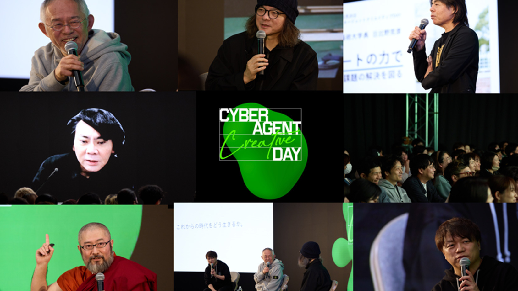 サイバーエージェントクリエイティブDAY