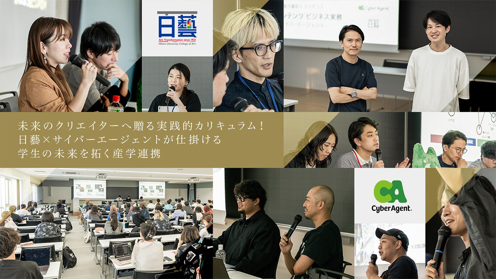 日本大学芸術学部（日藝）との産学連携講座