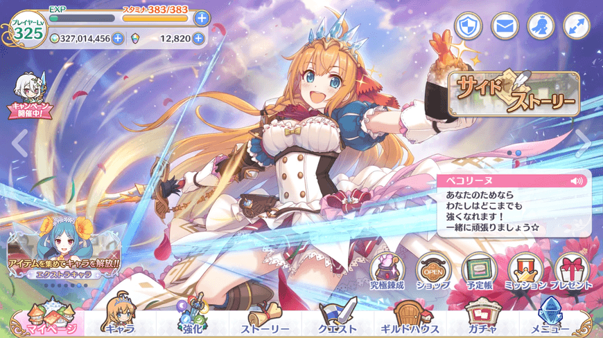 The "My Page" screen from "Princess Connect! Re:Dive." The UI for this "anime RPG" is designed to be stress-free during gameplay, allowing players to fully immerse themselves in the animated scenes.