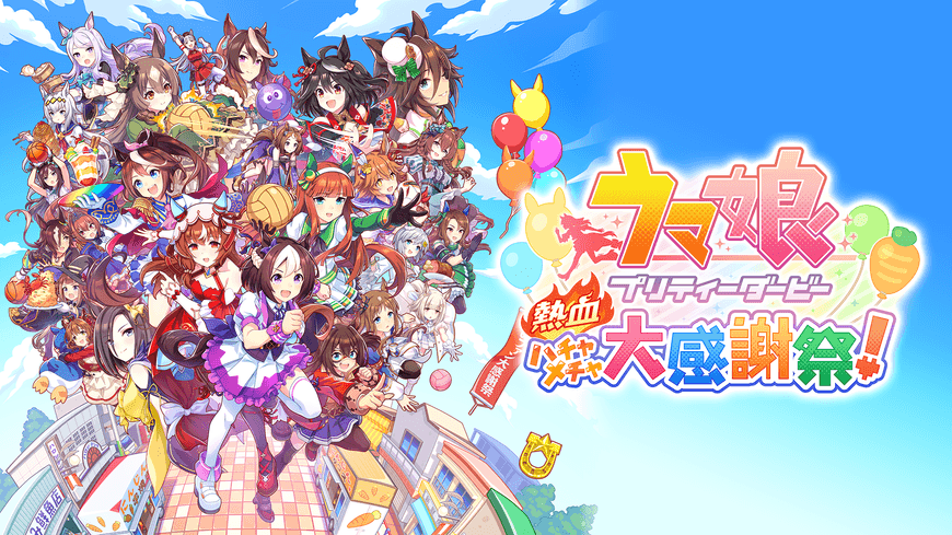 The casual action game "Umamusume: Pretty Derby - Party Dash!" released in August 2024.