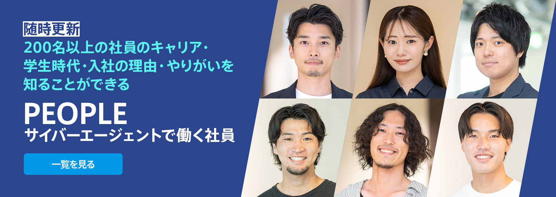 2027年度ビジネスコース新卒採用 | 株式会社サイバーエージェント
