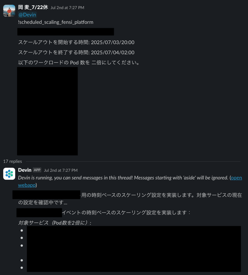 slack から Devin にスケールアウトの指示をしている様子