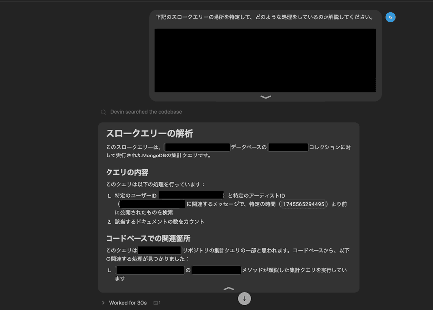 スロークエリーの解析指示をする様子
