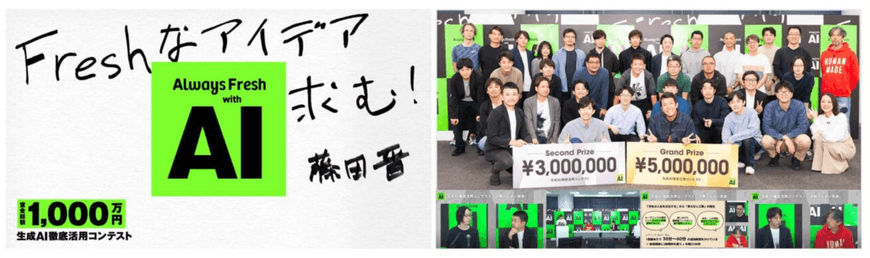 Internal announcement and photos from the "GenAI Utilization Contest."