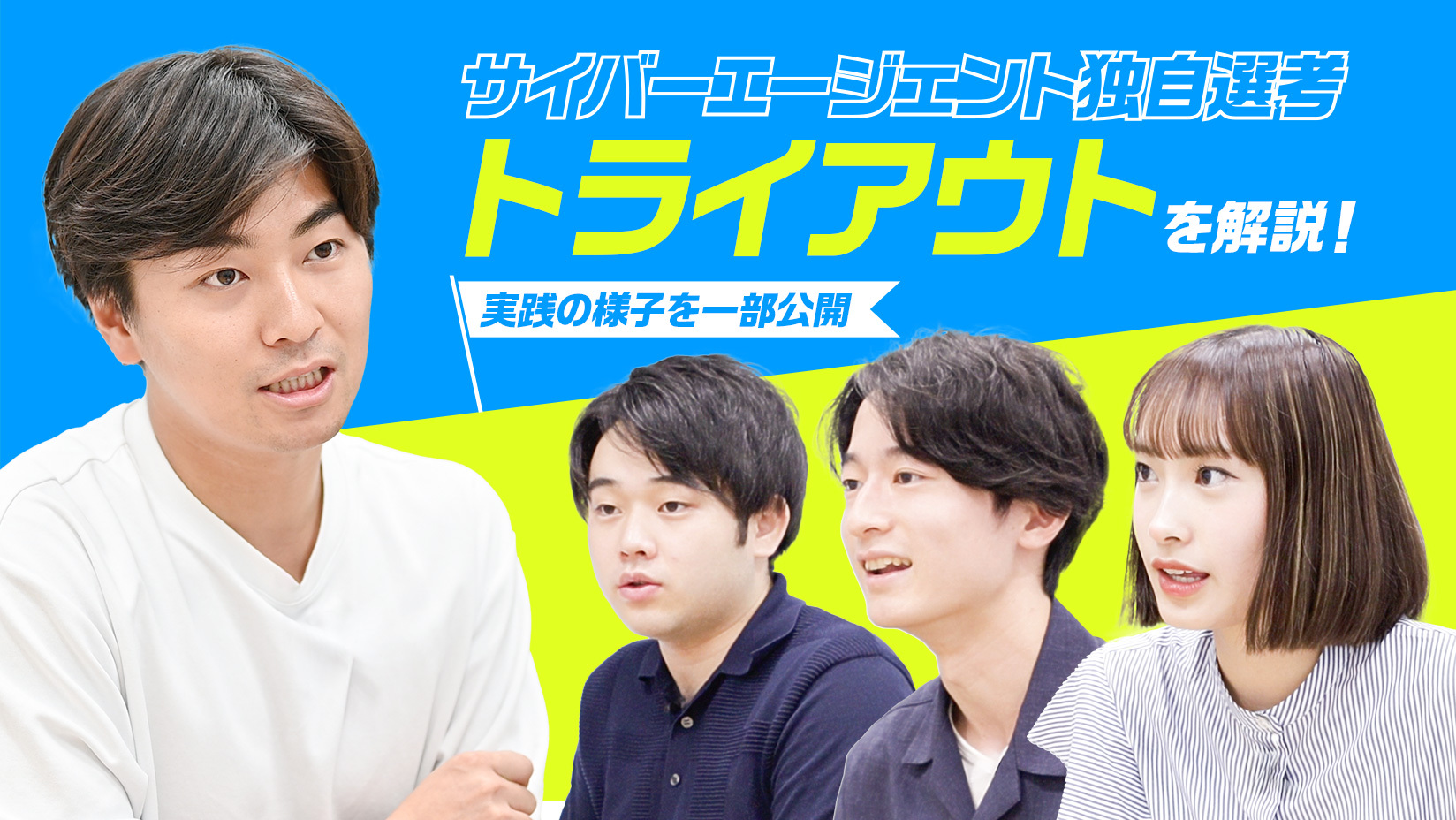 採用情報 | 株式会社サイバーエージェント
