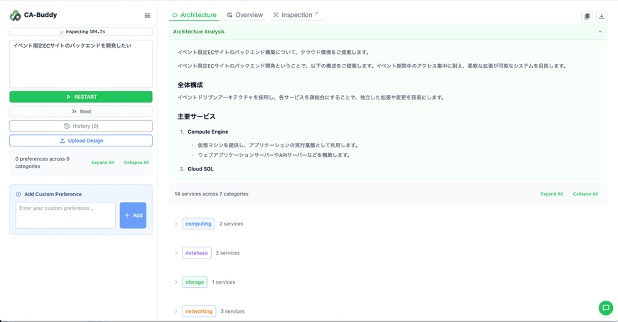 Cloud Architect Buddyのヒアリング結果画面