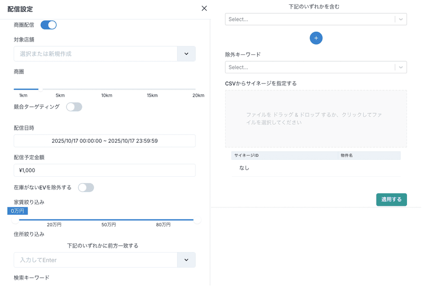 エレベーターサイネージの広告配信システム 配信設定画面