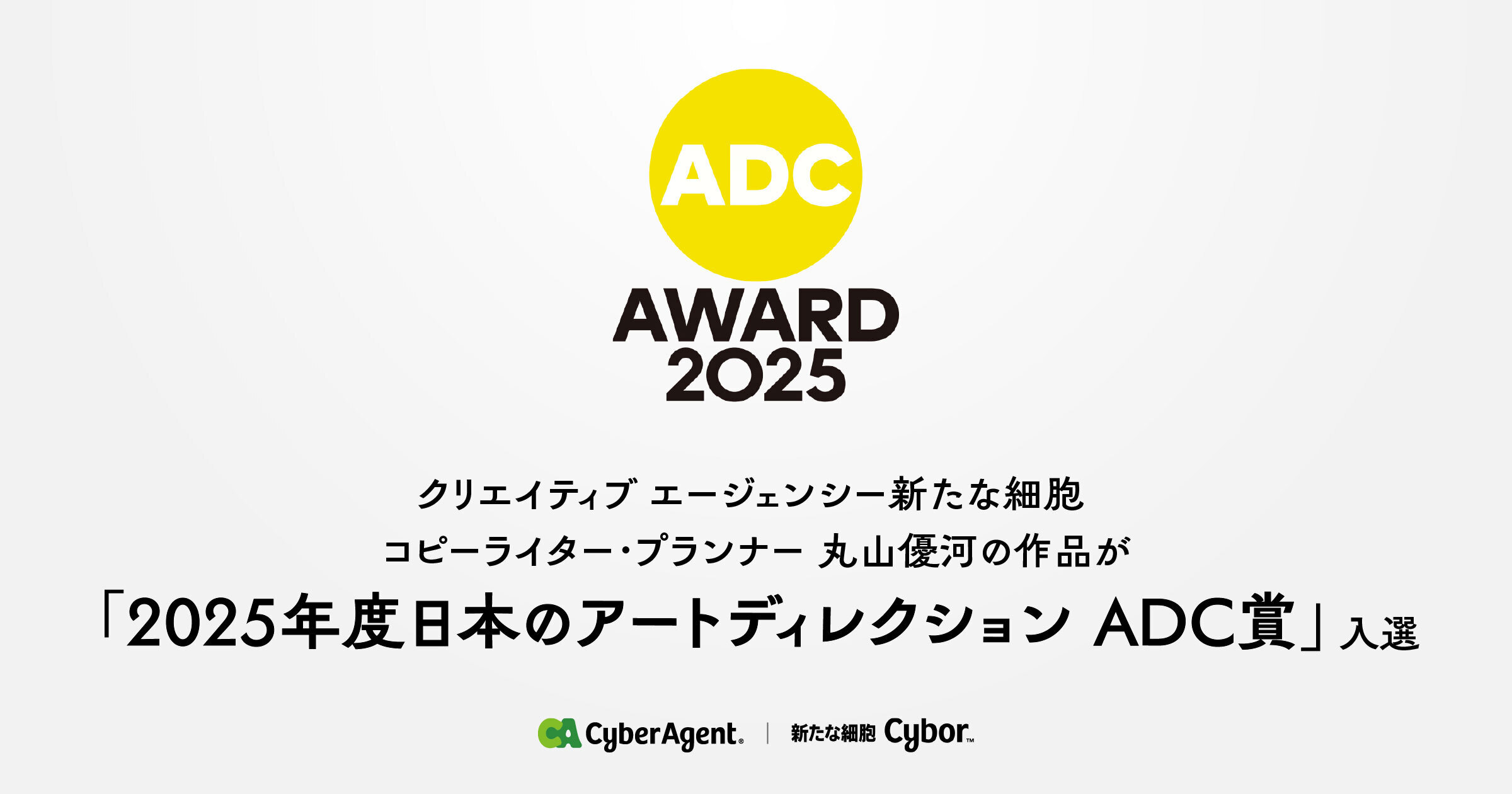 クリエイティブ エージェンシー新たな細胞、 コピーライター