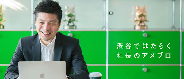    渋谷ではたらく社長のアメブロ「社長交代について」   