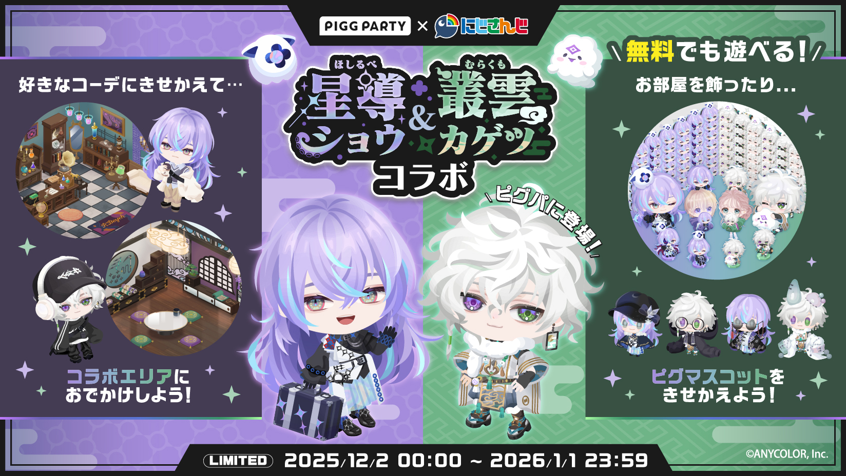 2025年1月17日（金）公開『劇場版プロジェクトセカイ』楽曲情報解禁