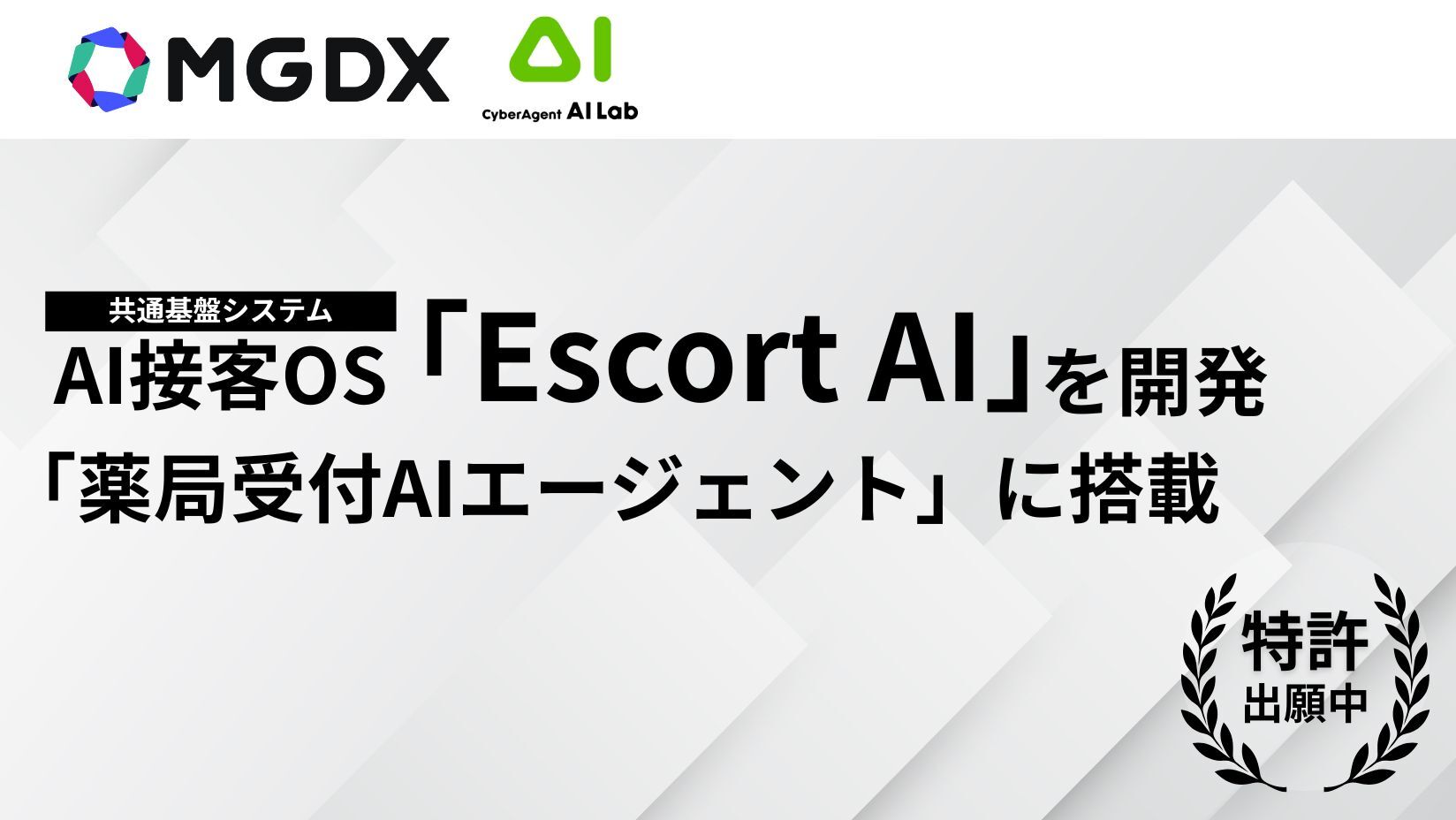 AI Lab、人工知能分野のトップカンファレンス「AAAI 2026」にて論文