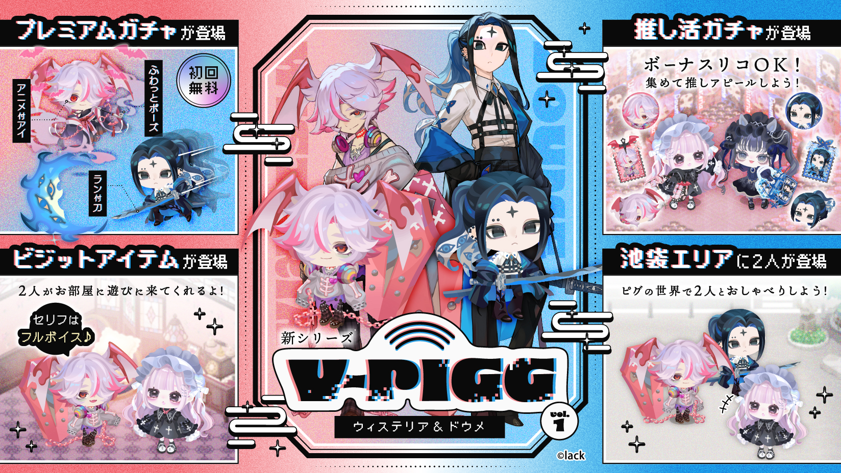 アバターSNSアプリ「ピグパーティ」、新プロジェクト「V-PIGG」を始動