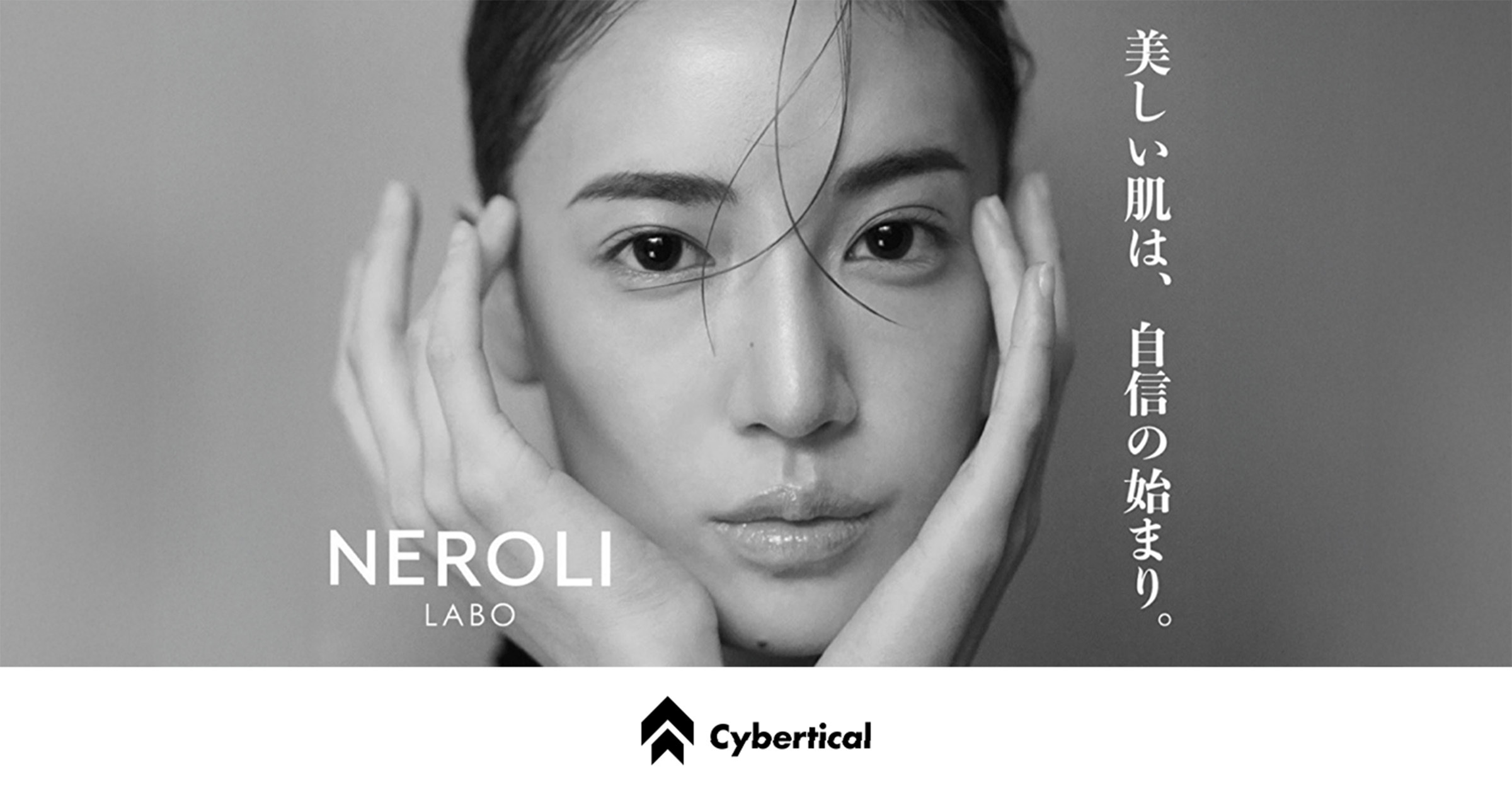 サイバーティカル、藤井夏恋さんプロデュースのスキンケアブランド