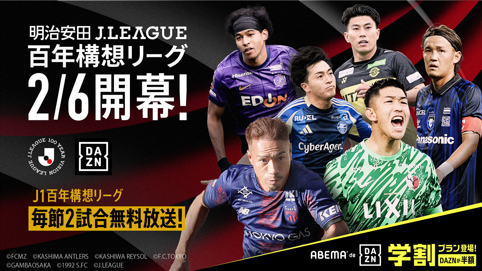 月額3,800円で「DAZN」コンテンツが視聴可能な「ABEMA de DAZN」にて 2