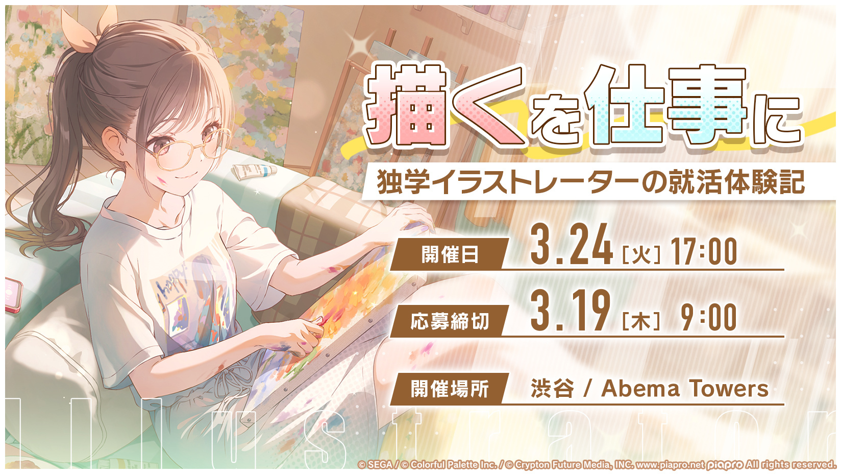 新卒採用クリエイターコース | 株式会社サイバーエージェント