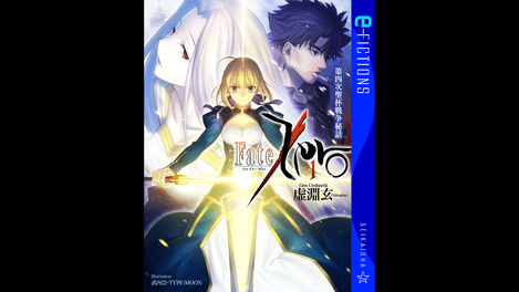 『Fate/Zero』