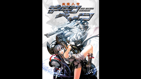 『斬魔大聖デモンベイン』