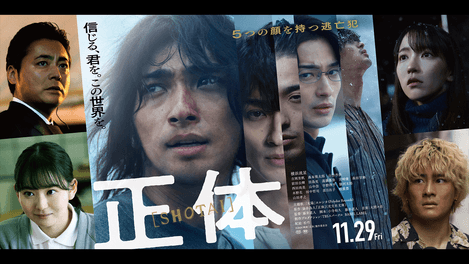 映画『正体』