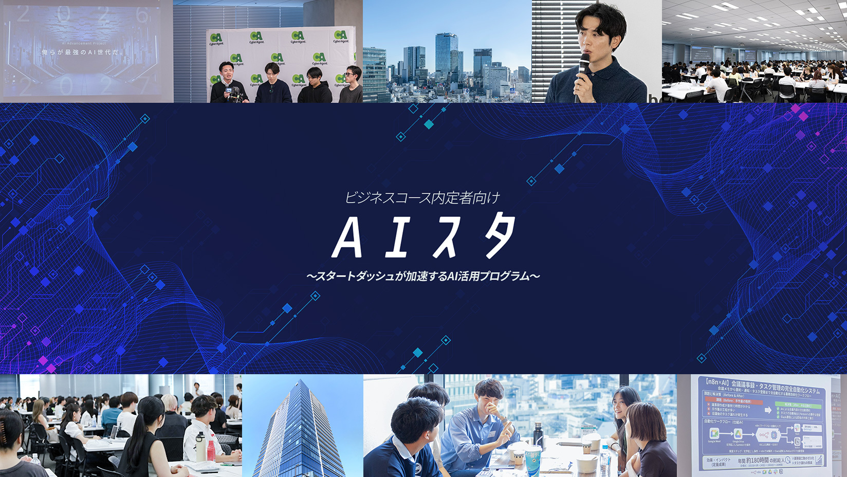 採用情報 | 株式会社サイバーエージェント