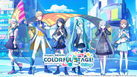 『プロジェクトセカイ カラフルステージ！ feat. 初音ミク』
