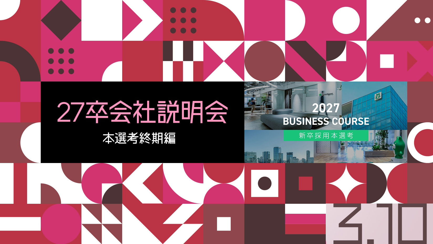 採用情報 | 株式会社サイバーエージェント