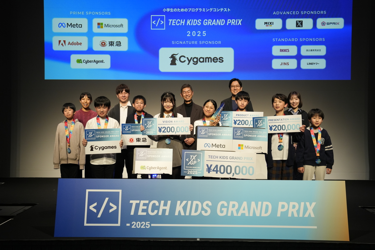 2025年度全国No.1小学生プログラマー決定！小学生のための