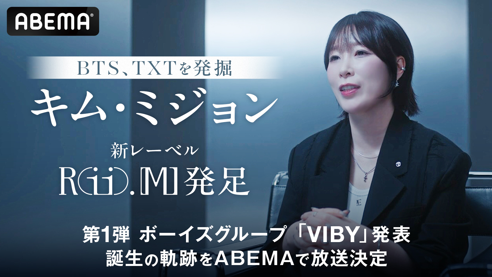 BTSやTOMORROW X TOGETHERらを発掘したKIM MI JEONG（キム・ミジョン