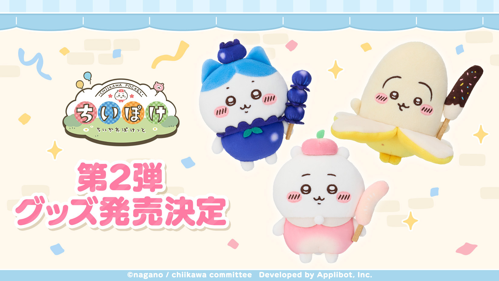 ちいぽけ ちいかわぽけっと クリスマス アクリルブロック 非売品 新品未使用 運営チームからのお知らせ | ちいかわぽけっと公式サイト
