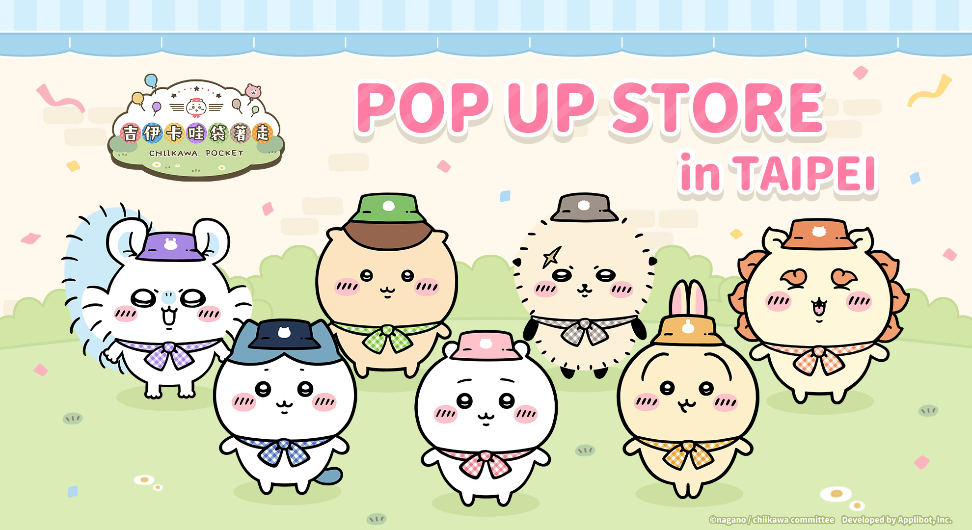 ちいかわ」初のスマホアプリ『ちいかわぽけっと』、『ちいぽけ』ハーフ