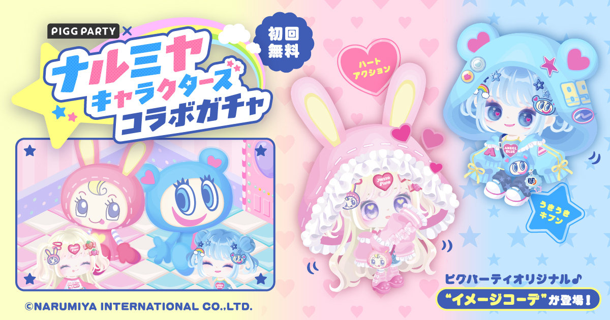 ぴぐちゃん様⭐専用ページ アバターSNS「ピグパーティ」、オシャレ魔女 ラブ and ベリーや