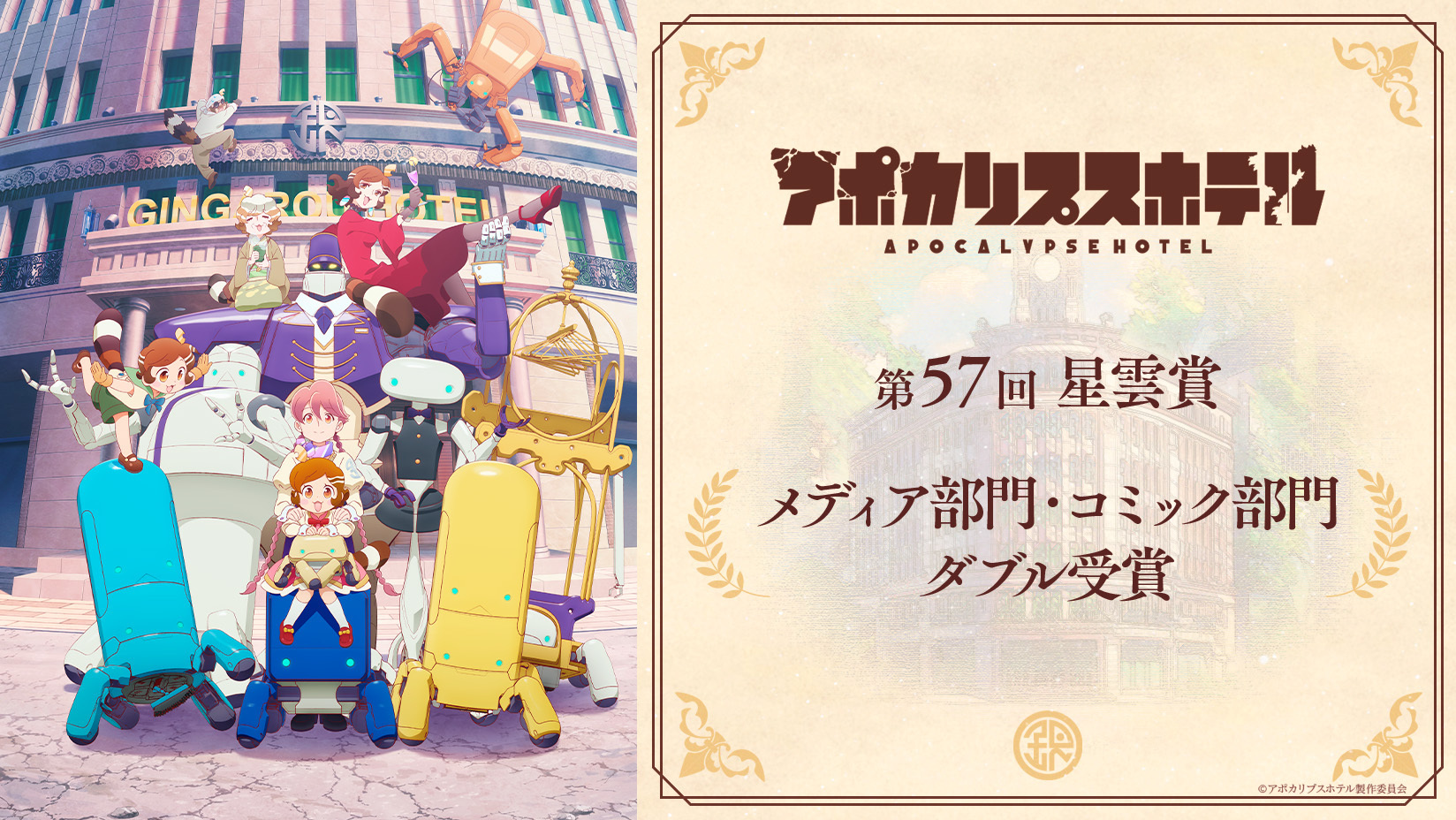 サイバーエージェント×サイピクによるオリジナルTVアニメ