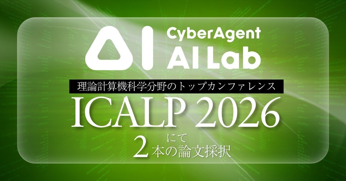 AI Lab、理論計算機科学分野のトップカンファレンス「ICALP 2026」にて