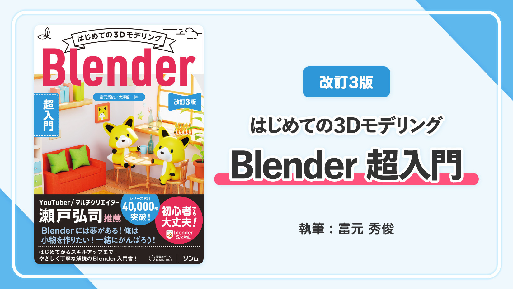 AI Labの高山 健志が「3DCGの数理と応用」の執筆に参加しました | 株式