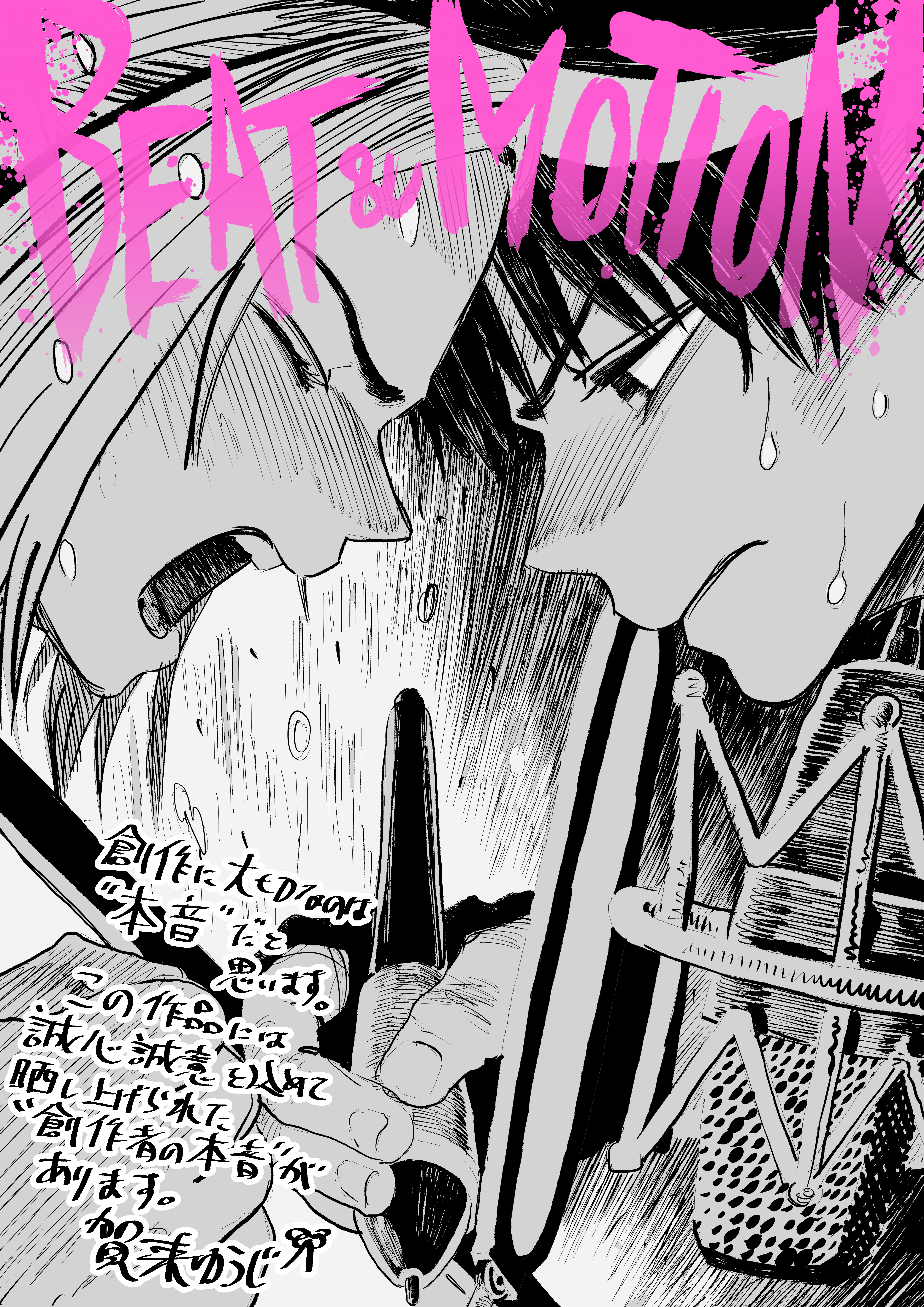 集英社の漫画家発掘オーディション「MILLION TAG」グランプリ作品