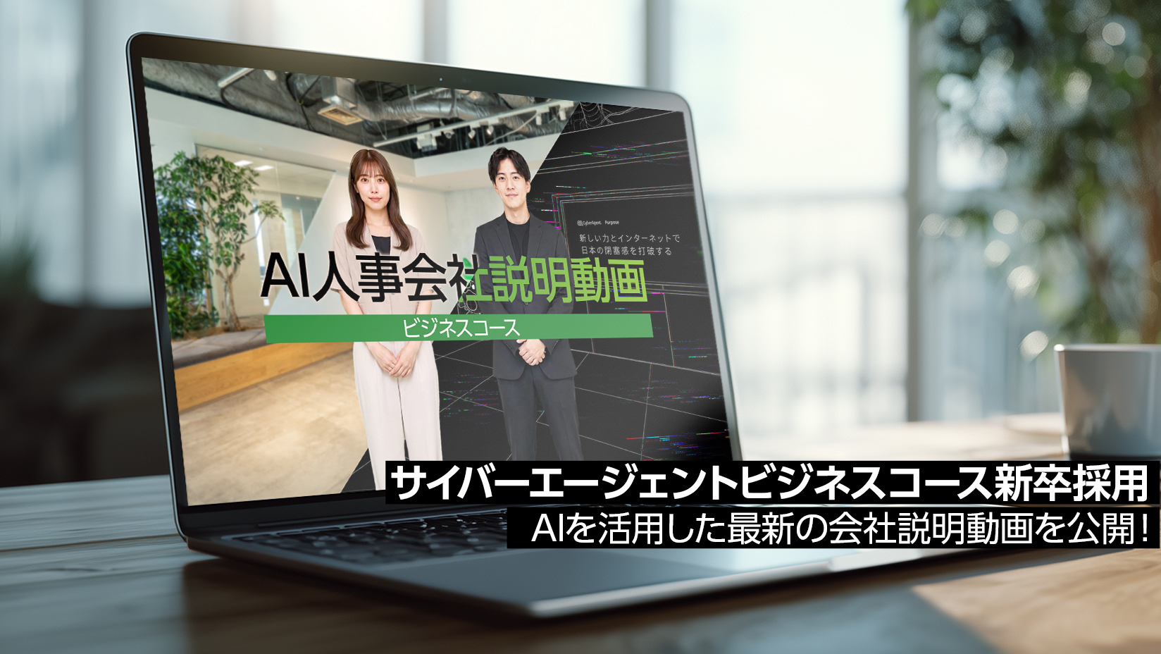 採用情報 | 株式会社サイバーエージェント