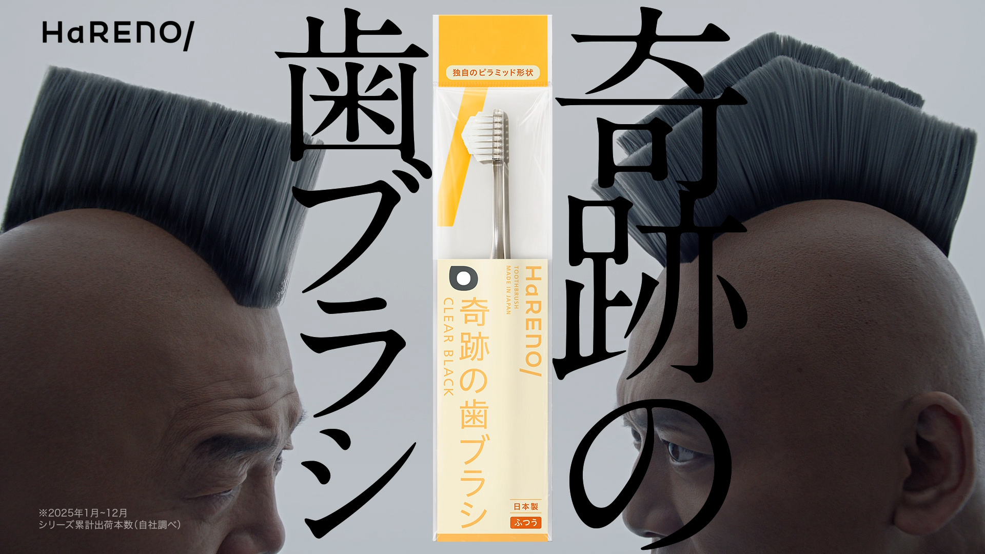 HaRENO 奇跡の歯ブラシ ☆15本セット☆ 香取慎吾さんが“個人的な感想”で奇跡の歯ブラシをアピール！？ HaRENO