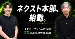 ネクスト本部