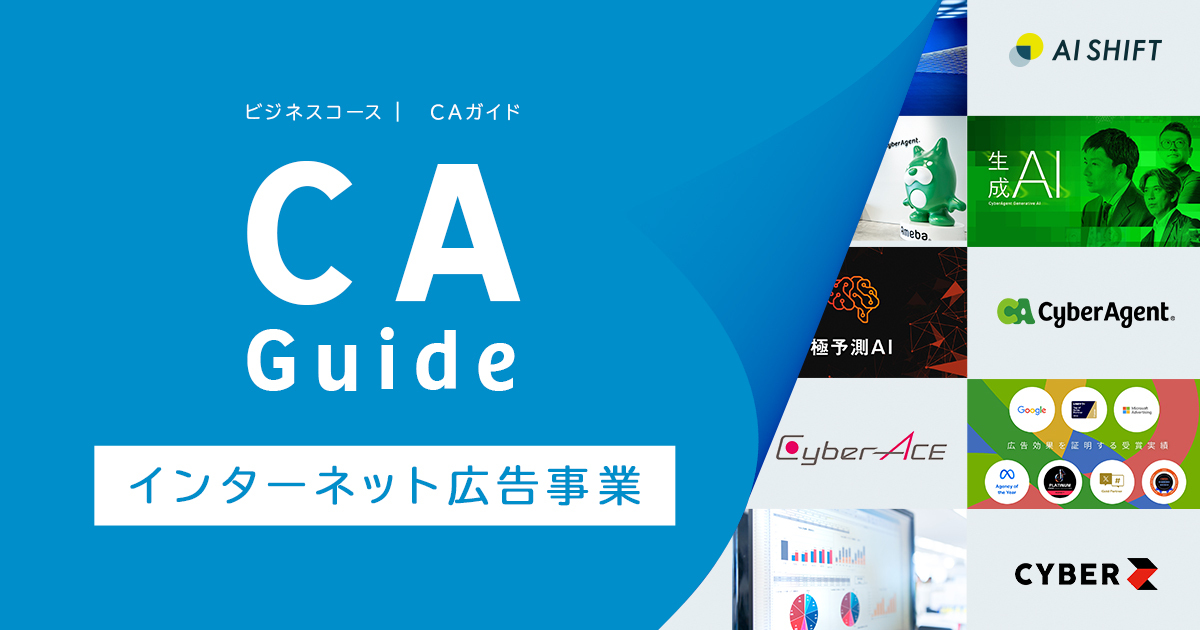 インターネット広告事業