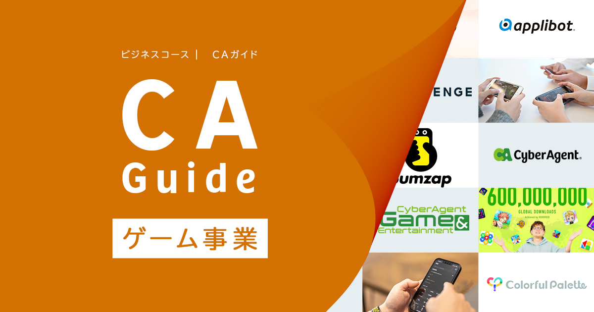 ゲーム事業