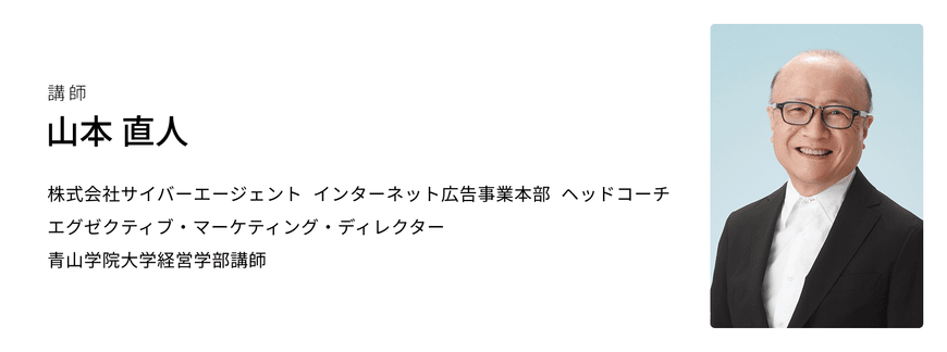   
株式会社サイバーエージェントインターネット広告事業本部ヘッドコーチならびにエグゼクティブ・マーケティング・ディレクター。1986年慶応義塾大学法学部政治学科卒。同年博報堂入社。制作、研究開発、ブランドコンサルティング、人材開発などを経て2004年独立。多くの企業でブランド開発およびマーケティング人材育成トレーニングをおこない、2024年5月より現職。 
『グッド・キャリア』『マーケティング企画技術』『電通とリクルート』など著書多数。青山学院大学経営学部マーケティング学科講師。日本文藝家協会会員。 
 
 
