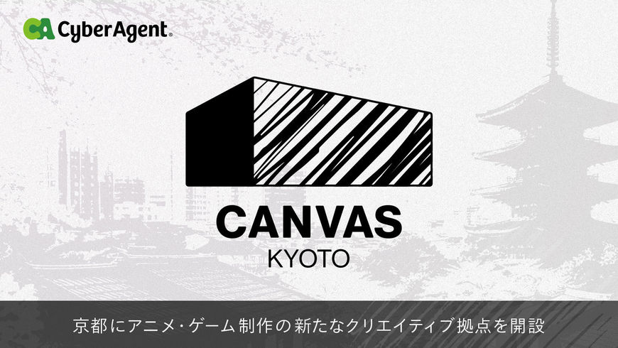 「 CANVAS KYOTO 」 
アニメ・ゲーム制作に携わるクリエイター人材育成と、中長期的な制作基盤の強化につなげていくことを目的とした拠点