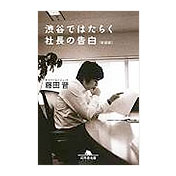 トップメッセージ | 株式会社サイバーエージェント