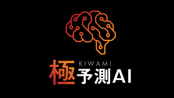 極予測AIロゴ