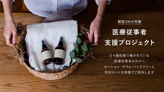 N organic(エヌオーガニック)